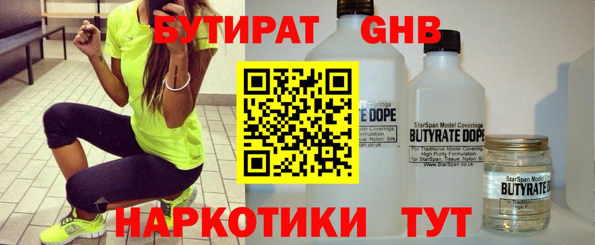 Бутират  Вход с VPN  Маркс  Бутират жидкий экстази 